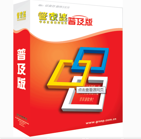 管家婆普及版